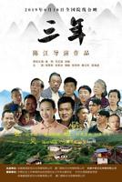 《三年》在线观看免费国语版